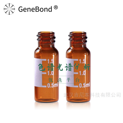 GeneBond茶色样品瓶 1.5ml